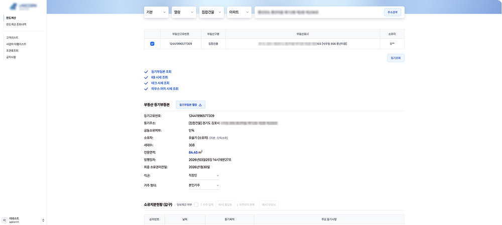 대출 고객 상담·관리 CRM 시스템