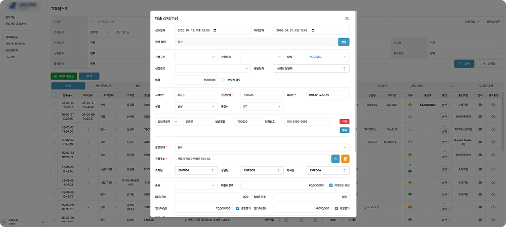 대출 고객 상담·관리 CRM 시스템